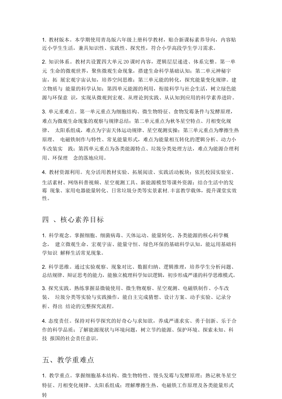 2026年青岛版小学科学六年级上册教学计划与全册教学设计.docx_第3页