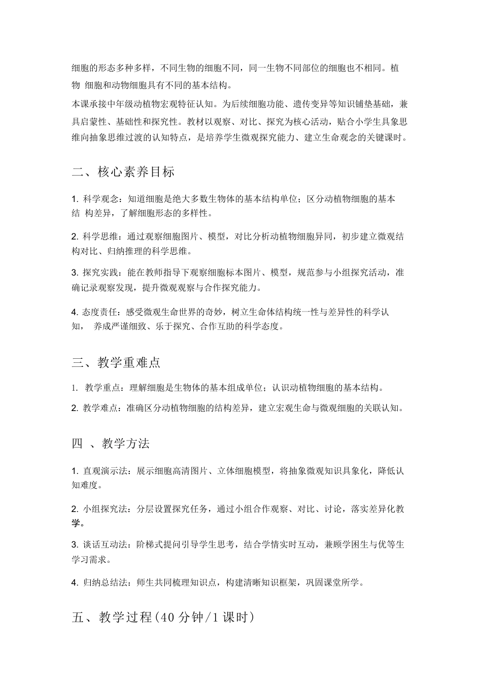 2026年青岛版小学科学六年级上册全册教学设计.docx_第3页