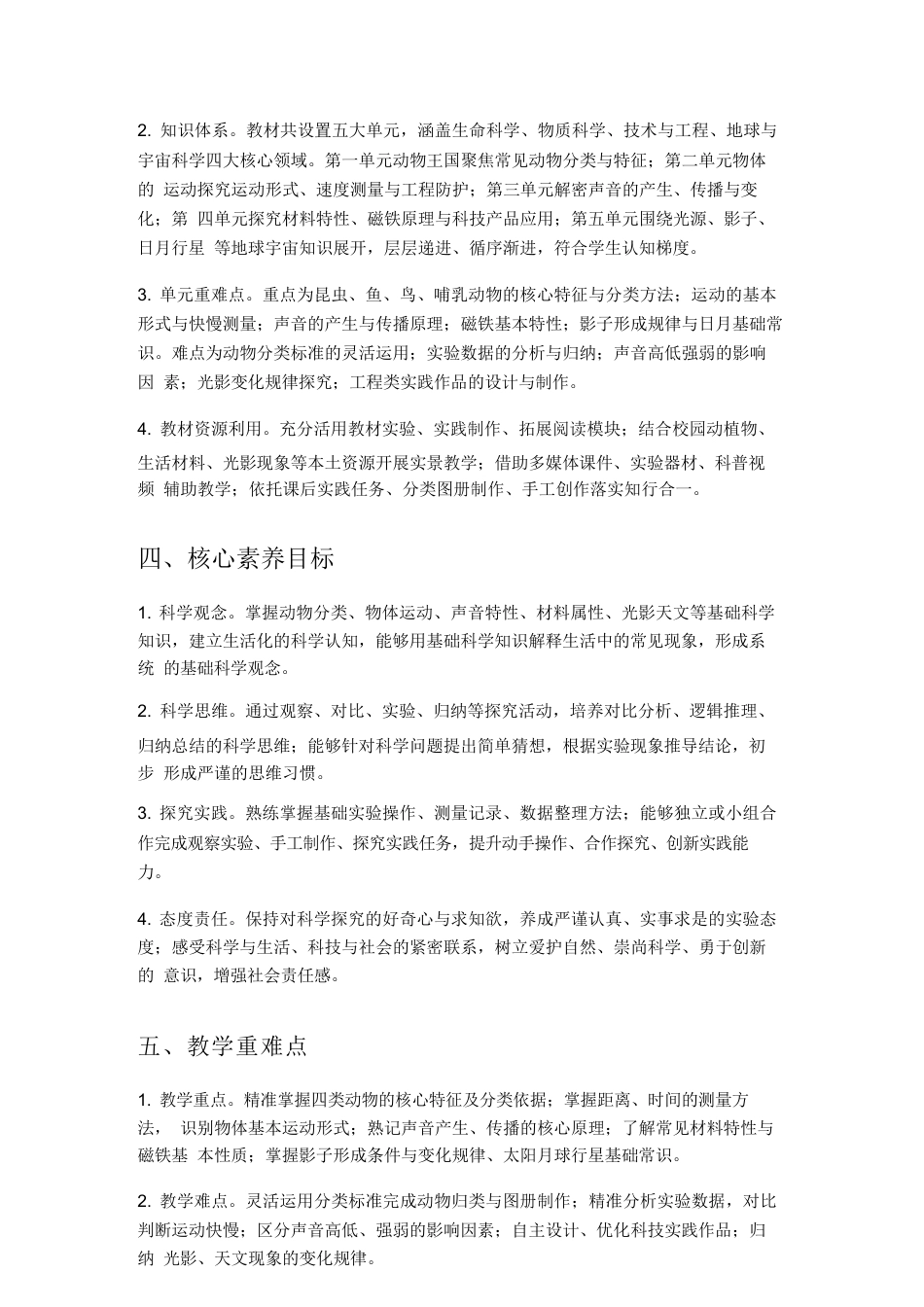 2026年青岛版小学科学四年级上册教学计划与全册教学设计（五四制）.docx_第3页