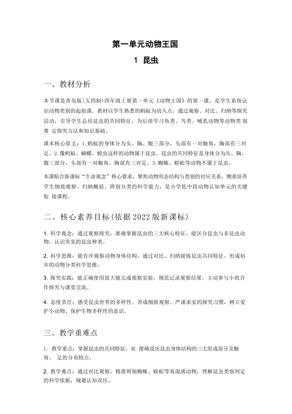2026年青岛版小学科学四年级上册全册教学设计（五四制）.docx_第3页