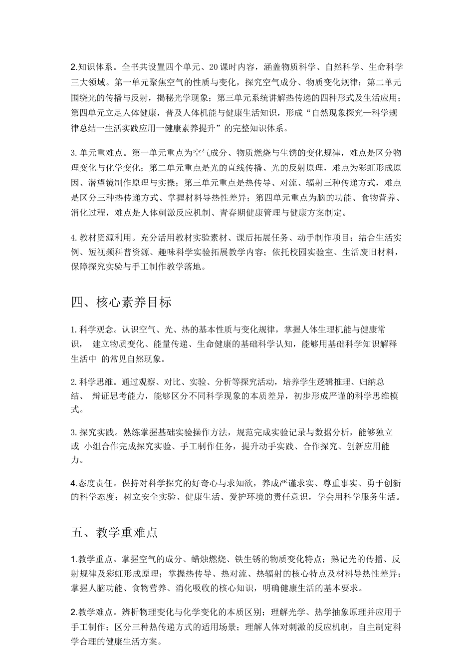 2026年青岛版小学科学五年级上册教学计划与全册教学设计.docx_第3页