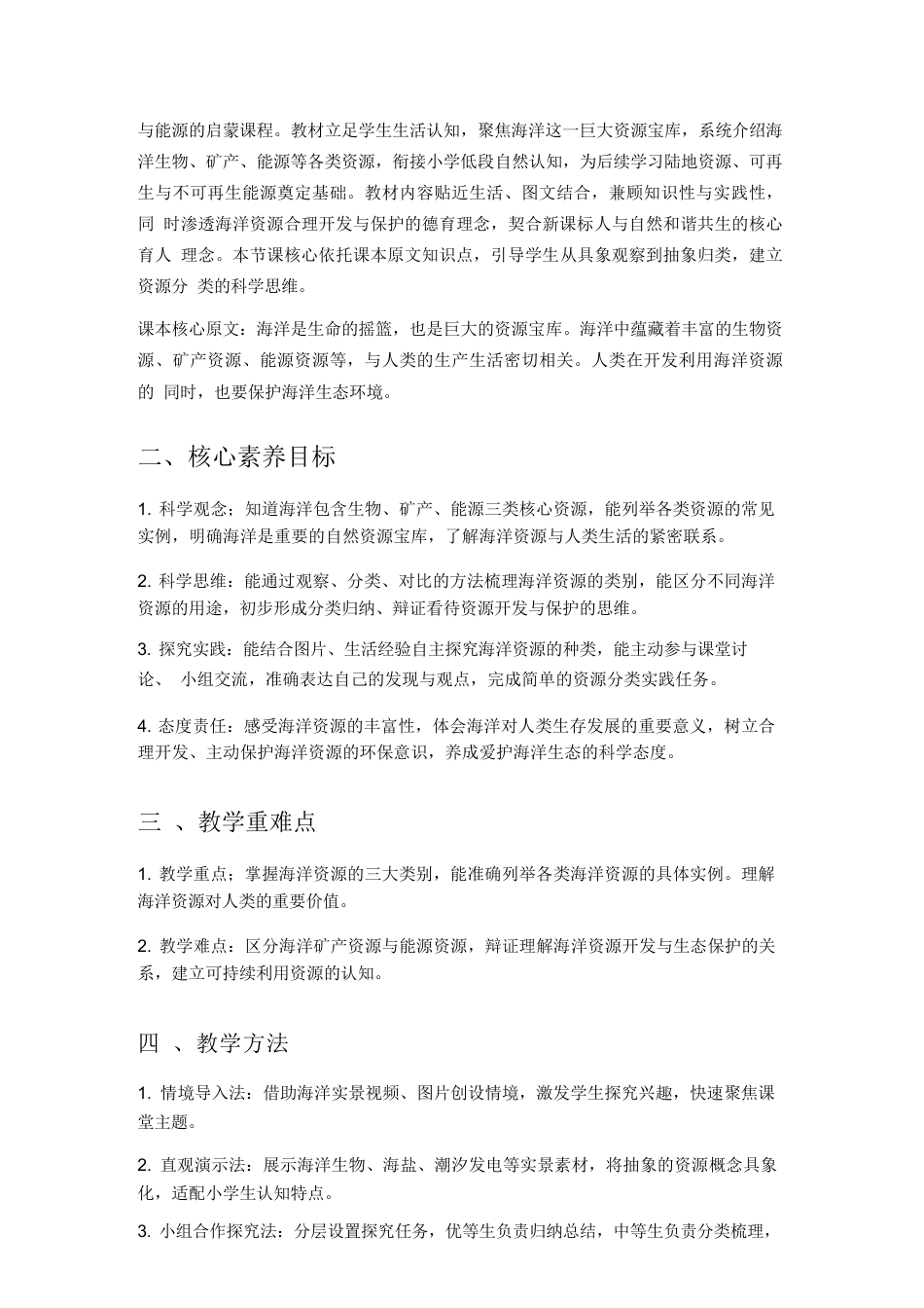 2026年青岛版小学科学五年级上册全册教学设计（五四制）.docx_第3页