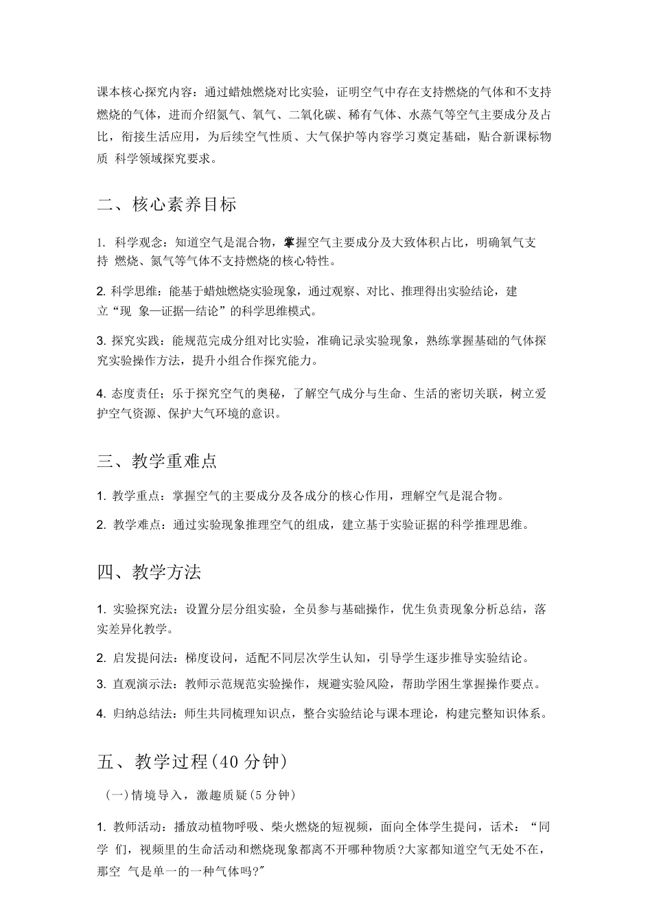 2026年青岛版小学科学五年级上册全册教学设计.docx_第3页