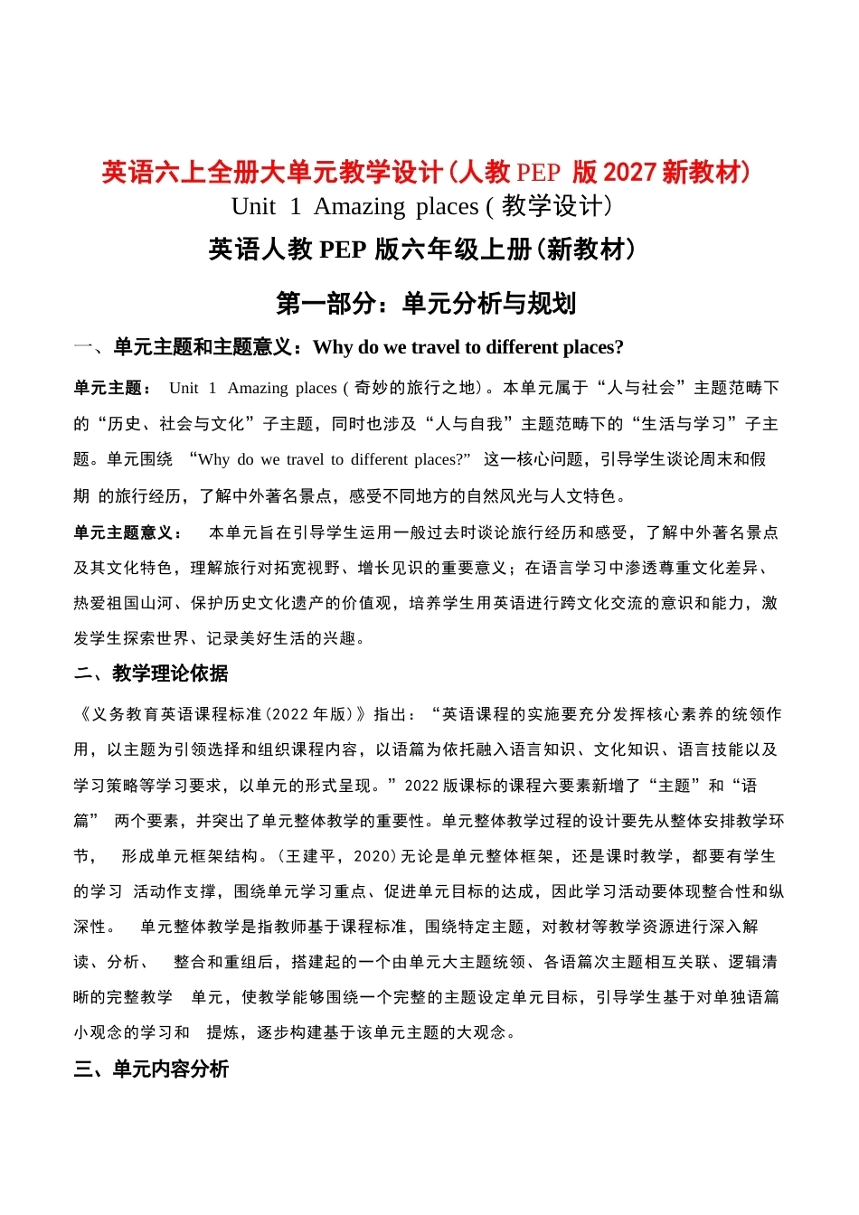 2026年人教PEP版小学英语六年级上册全册大单元教学设计（2027新教材）.docx_第2页