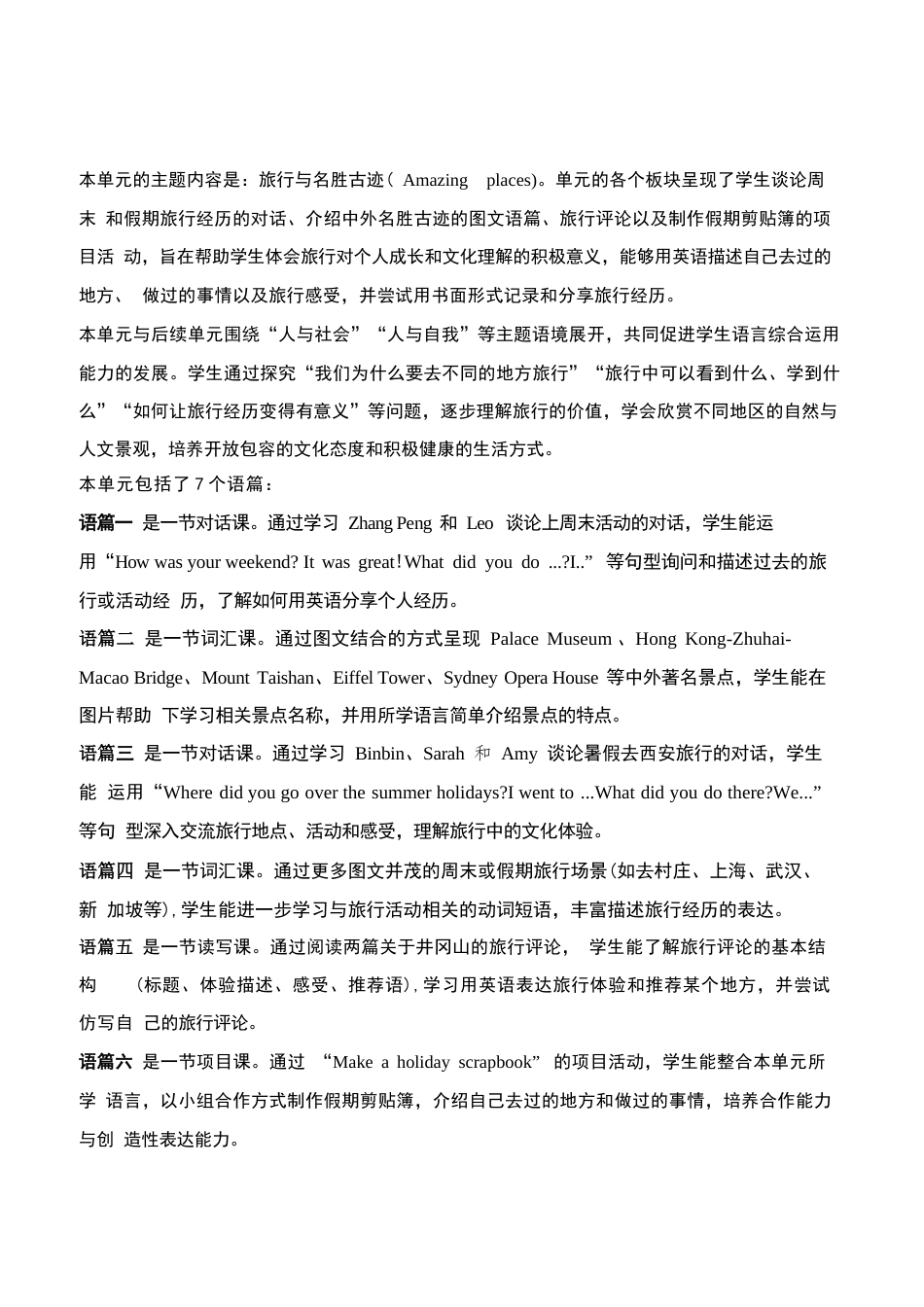 2026年人教PEP版小学英语六年级上册全册大单元教学设计（2027新教材）.docx_第3页