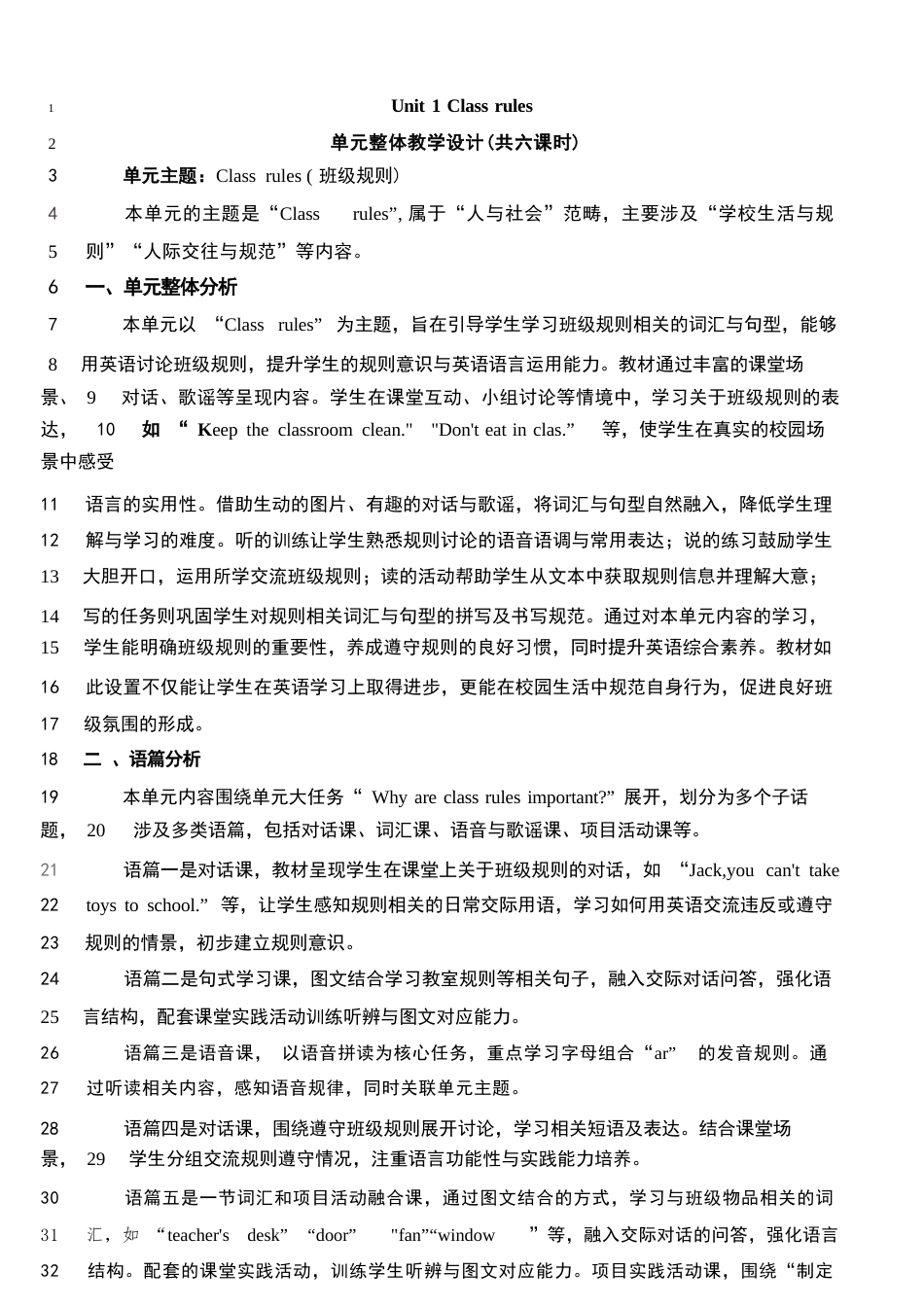 2026年人教PEP版小学英语四年级下册全册教学设计.docx_第2页