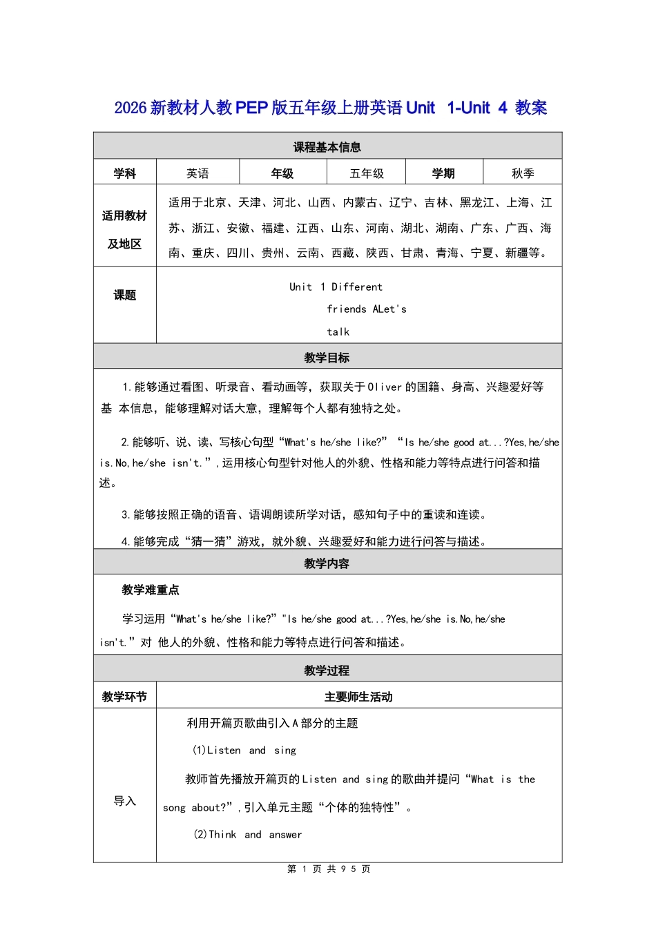 2026年人教PEP版小学英语五年级上册教案（Unit 1-Unit 4·新教材）.docx_第2页