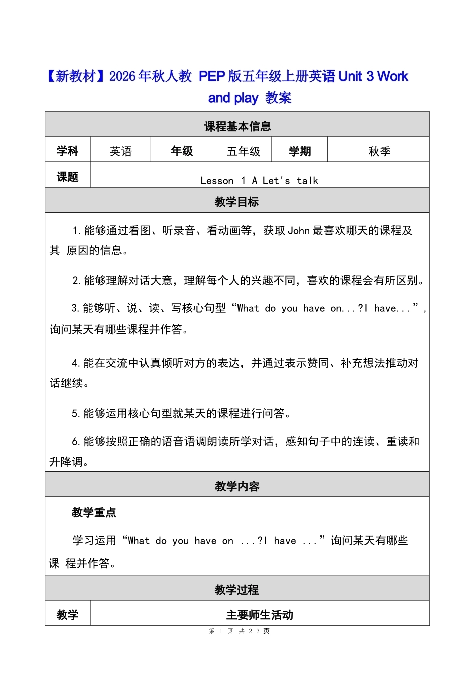 2026年人教PEP版小学英语五年级上册教案（Unit 3 Work and play·新教材）.docx_第2页