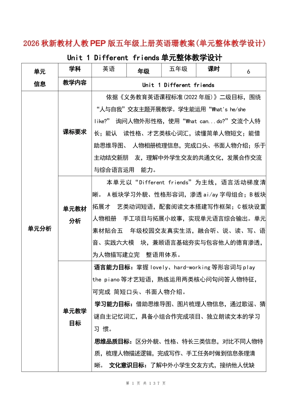 2026年人教PEP版小学英语五年级上册全册教案（新教材·单元整体教学设计）.docx_第2页