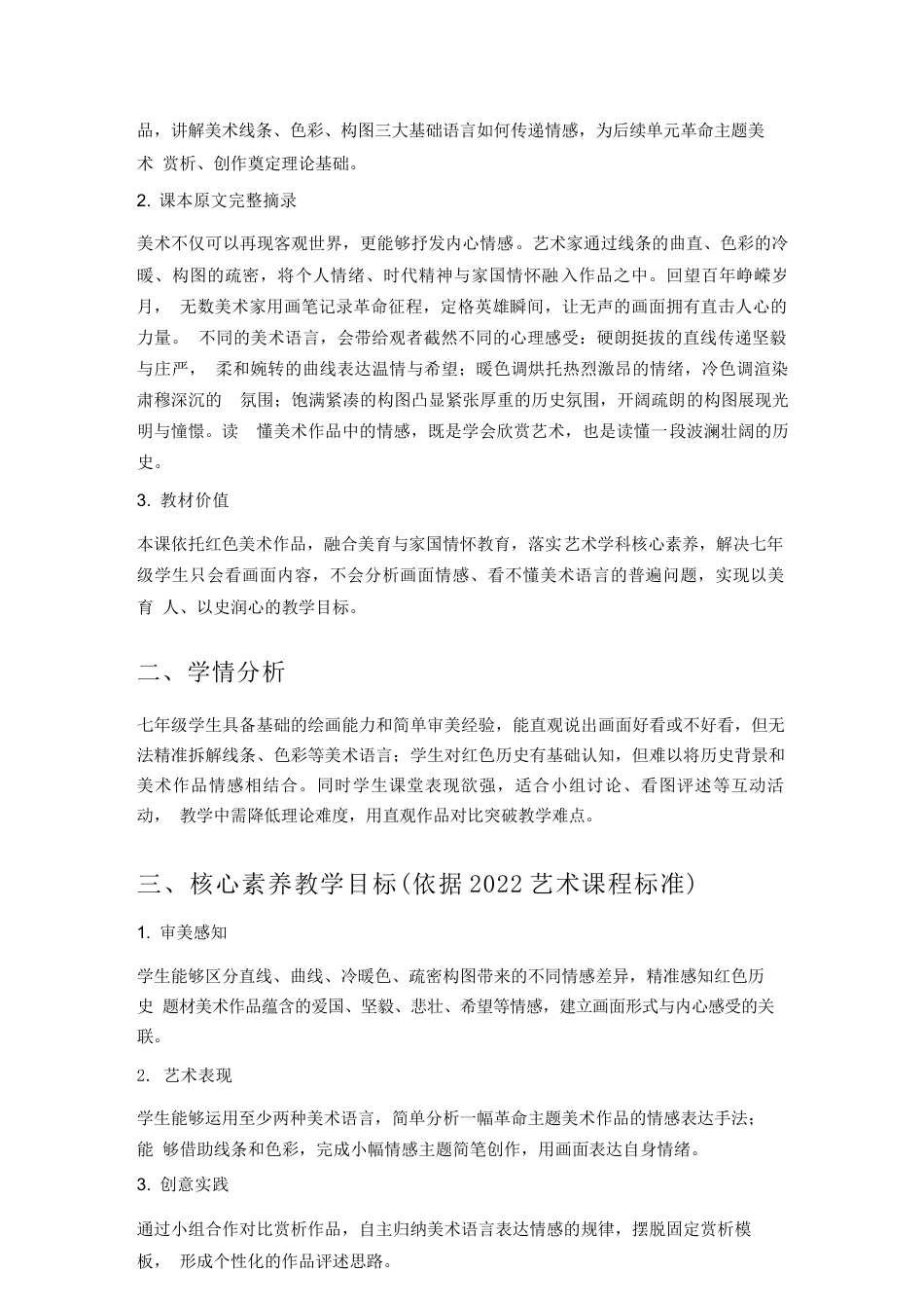 2026年人教版初中美术七年级上册教学设计.docx_第3页