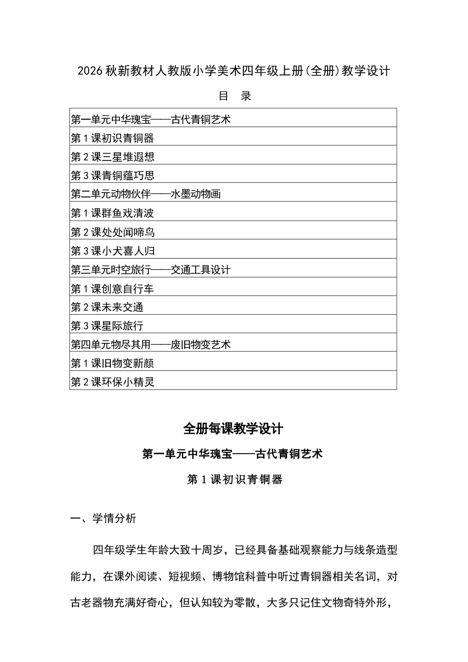 2026年人教版小学美术四年级上册全册教学设计（新教材）.docx_第2页