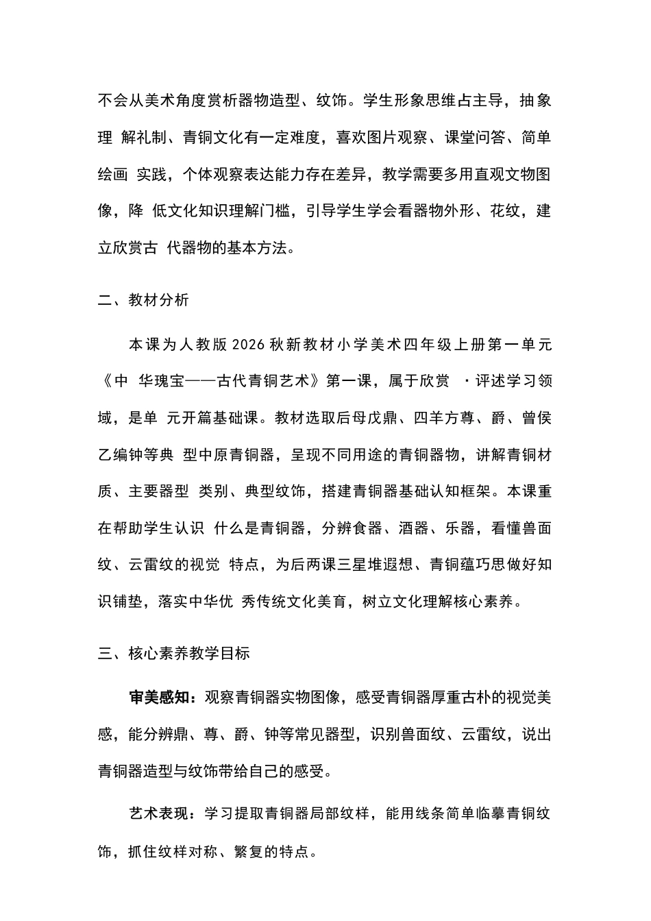 2026年人教版小学美术四年级上册全册教学设计（新教材）.docx_第3页