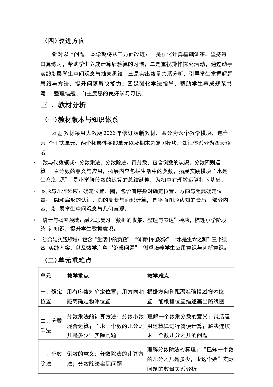2026年人教版小学数学六年级上册教学计划与全册教学设计.docx_第3页