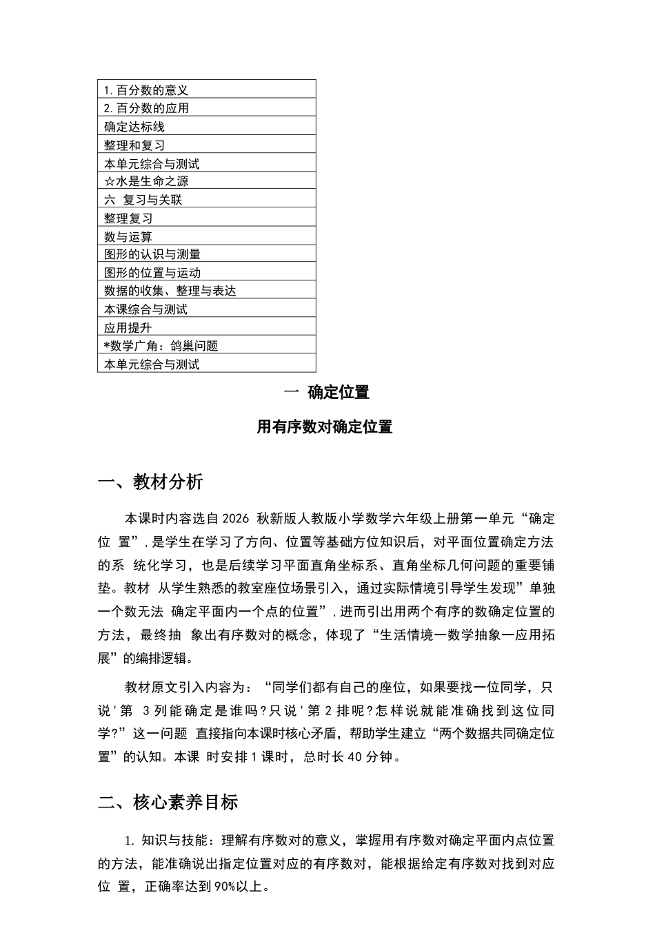 2026年人教版小学数学六年级上册全册教学设计.docx_第3页
