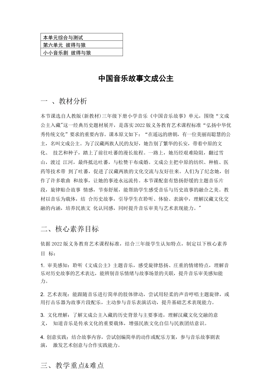 2026年人教版小学音乐三年级下册每课教学设计（新教材）.docx_第3页