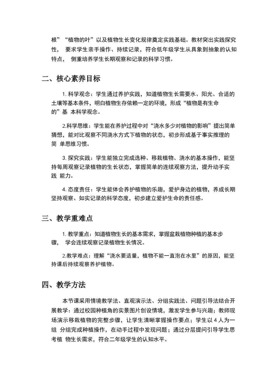 2026年人教鄂教版小学科学二年级上册全册教学设计.docx_第3页