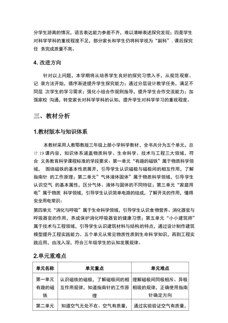 2026年人教鄂教版小学科学三年级上册教学计划与全册教学设计.docx_第3页