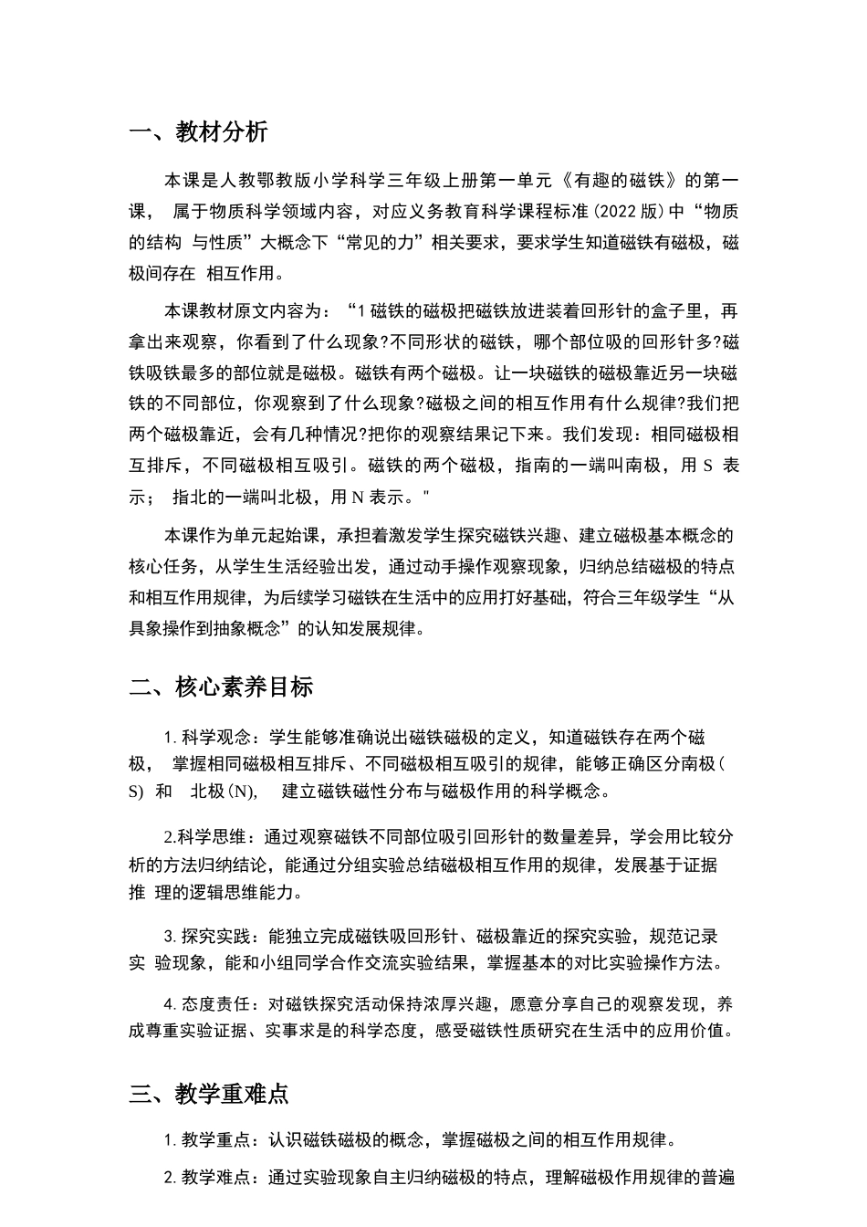 2026年人教鄂教版小学科学三年级上册全册教学设计.docx_第3页