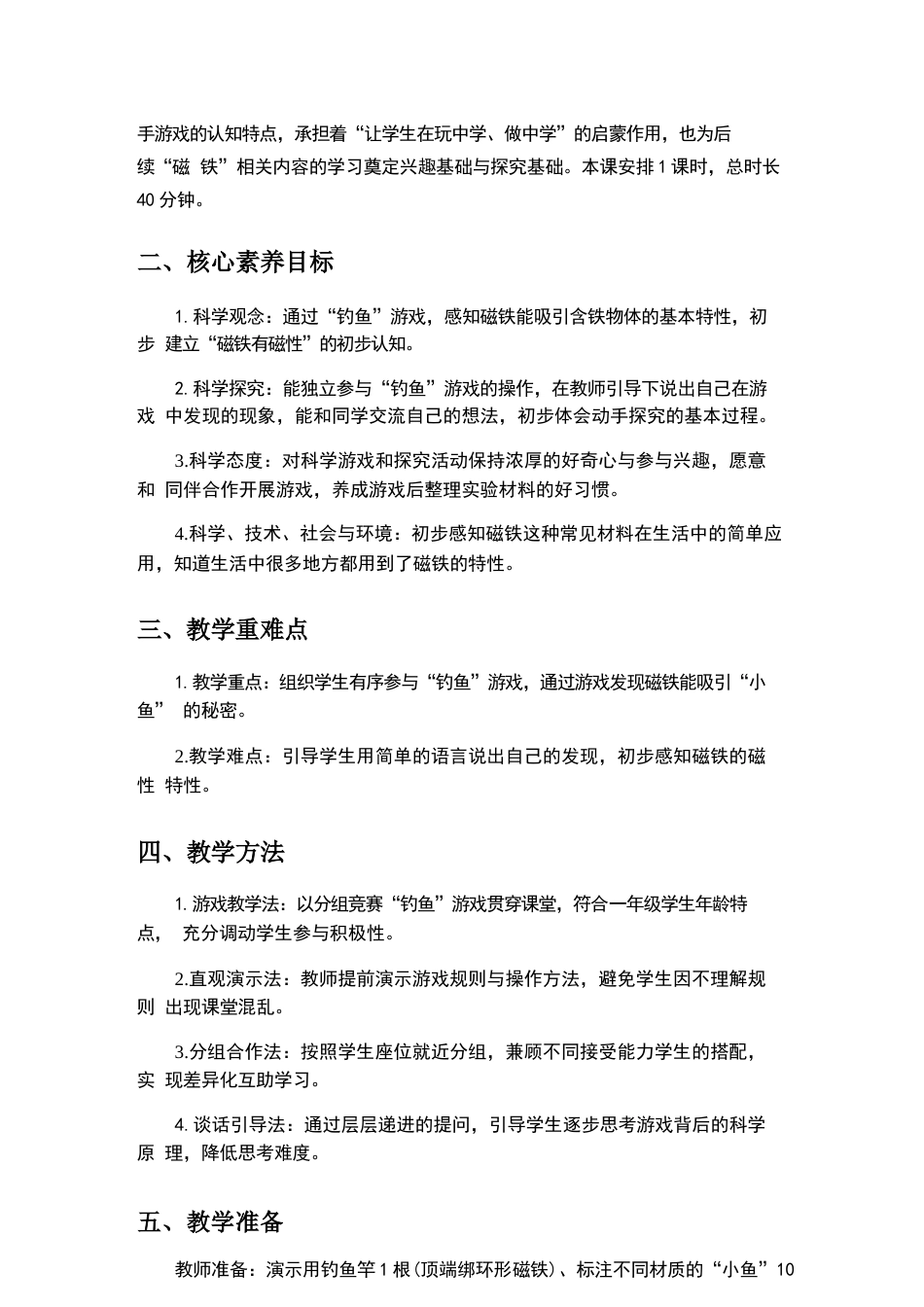 2026年人教鄂教版小学科学一年级上册全册教学设计.docx_第3页
