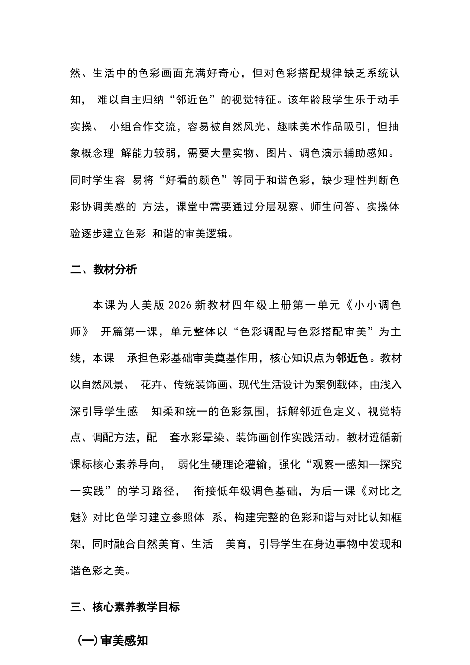 2026年人美版小学美术四年级上册全册教学设计（新教材）.docx_第3页