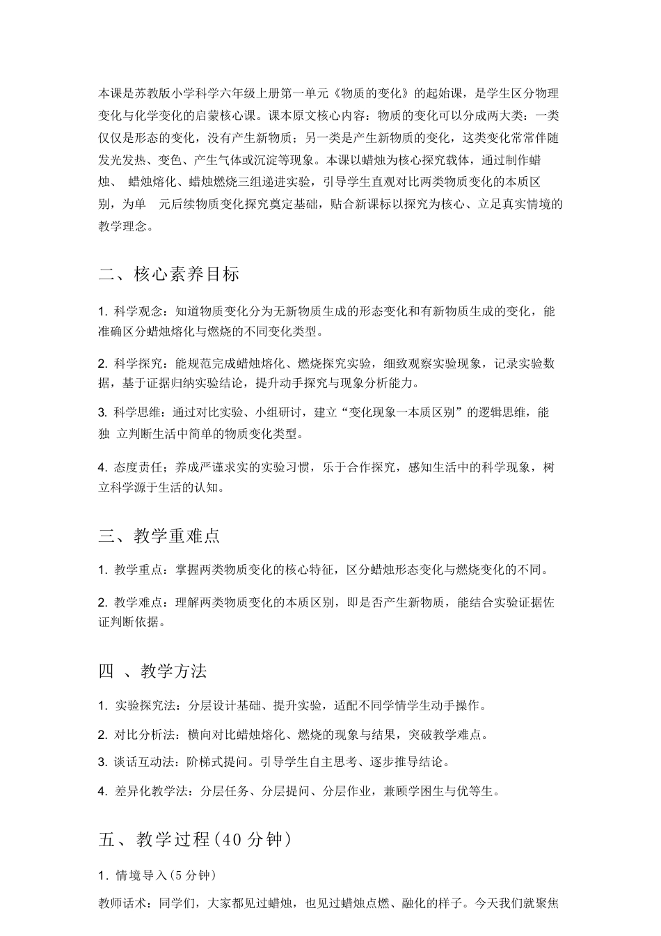 2026年苏教版小学科学六年级上册全册教学设计.docx_第3页