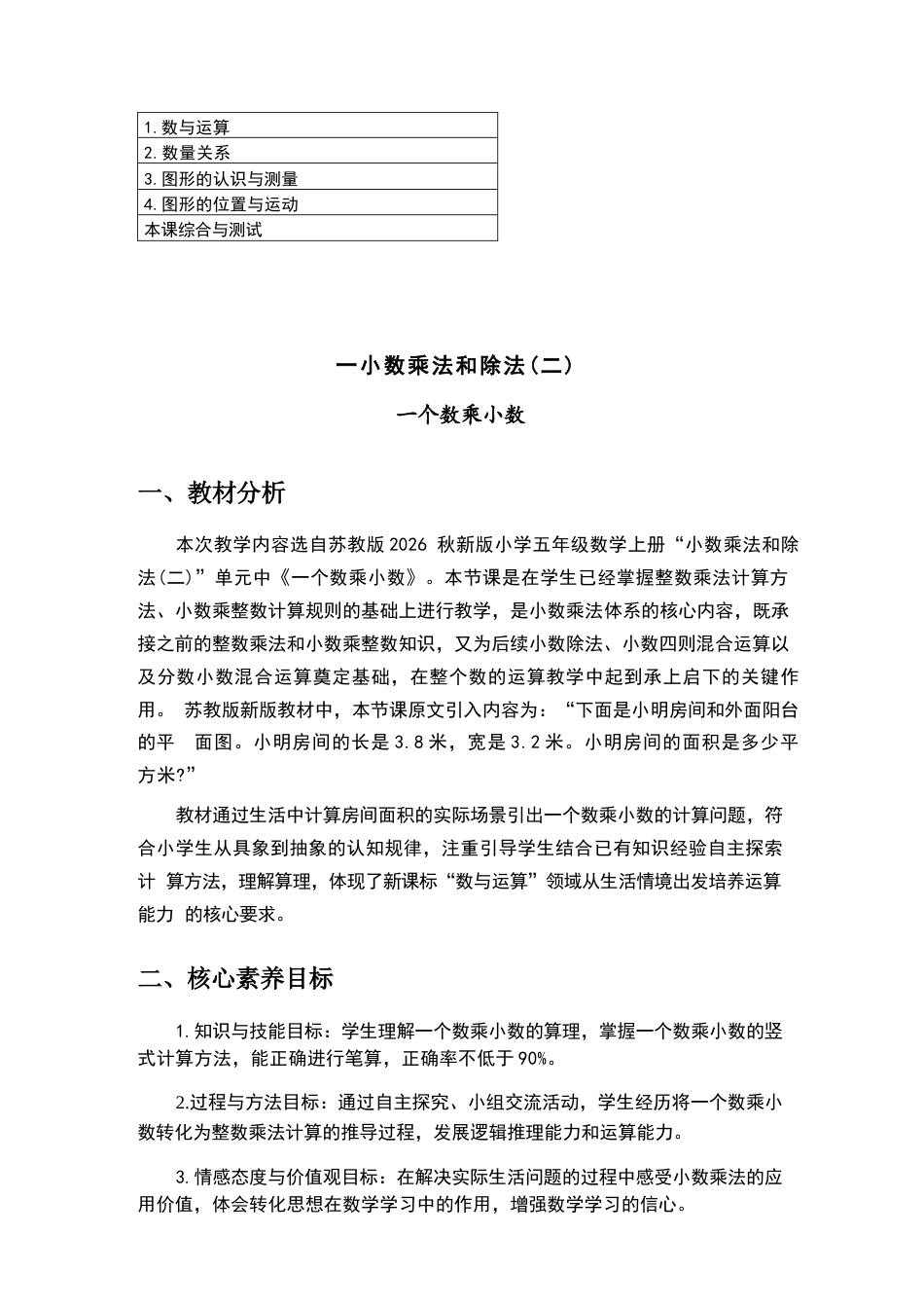 2026年苏教版小学数学六年级上册全册教学设计.docx_第3页