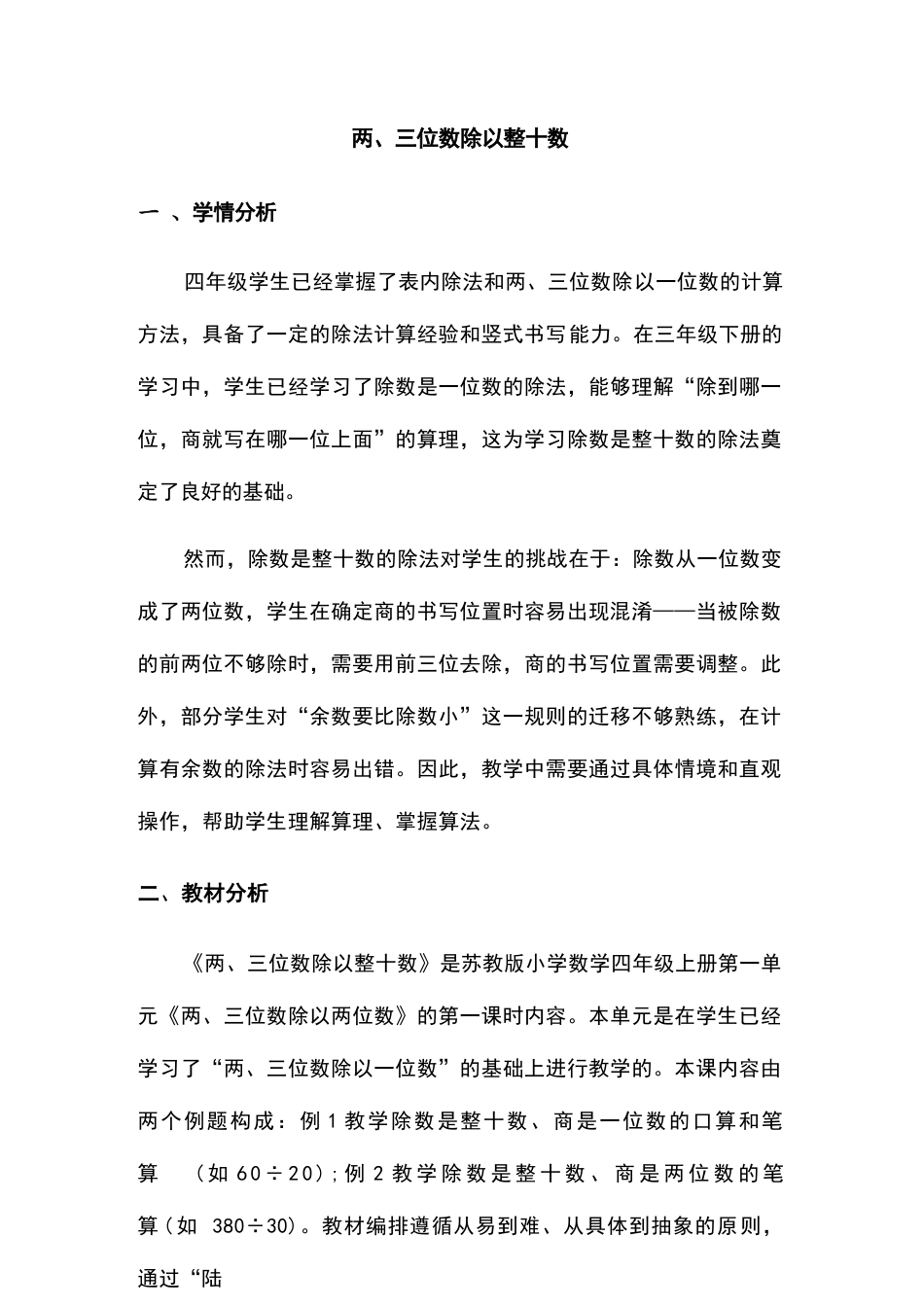 2026年苏教版小学数学四年级上册全册教学设计（新教材）.docx_第3页