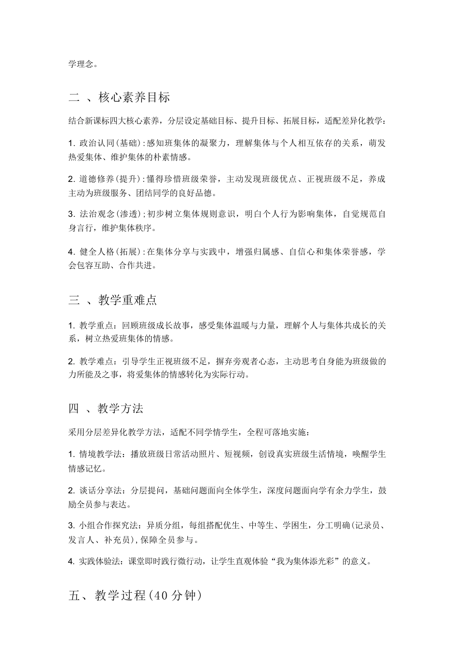 2026年统编版小学道德与法治四年级上册全册教学设计（二）.docx_第3页