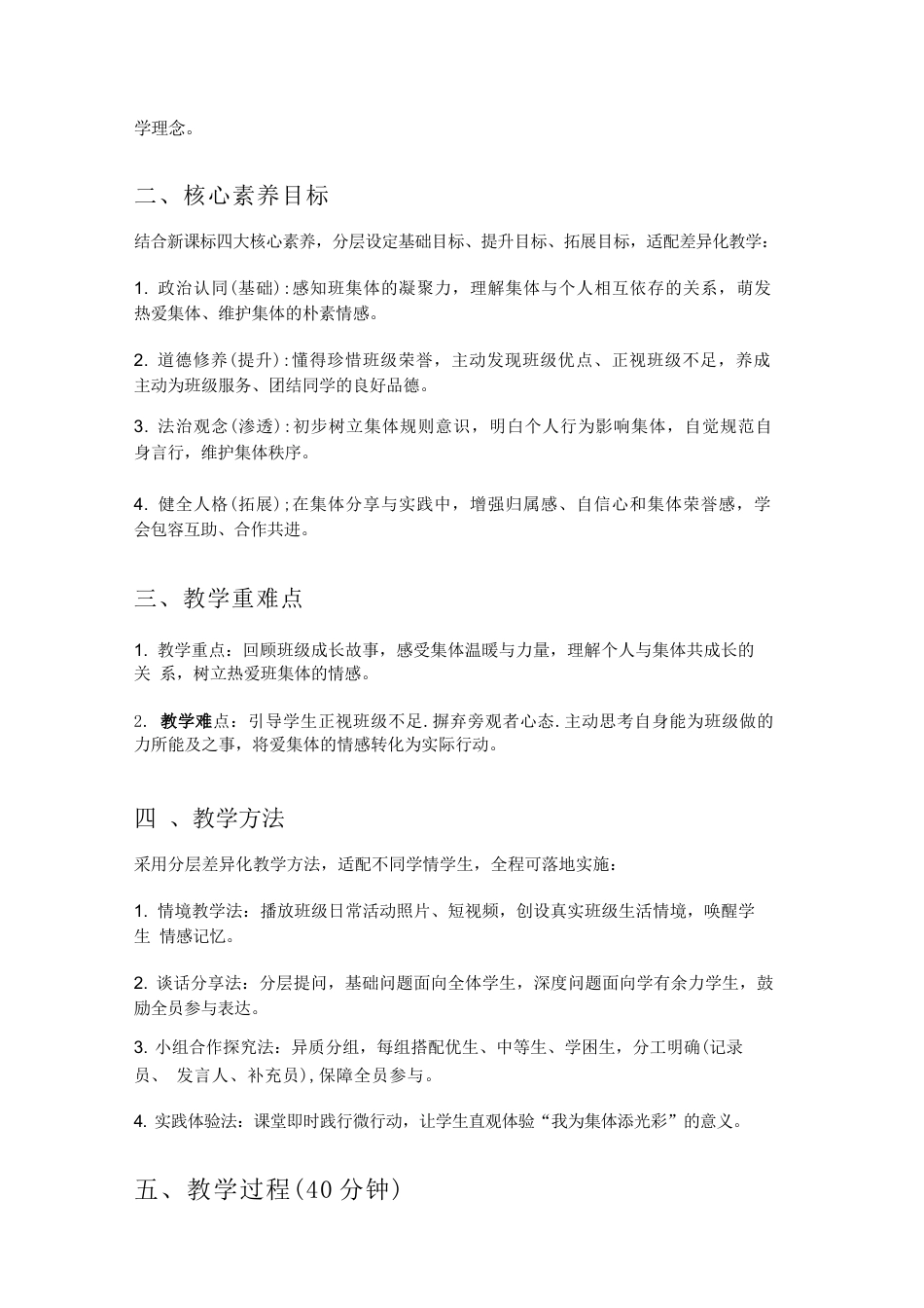 2026年统编版小学道德与法治四年级上册全册教学设计（一）.docx_第3页