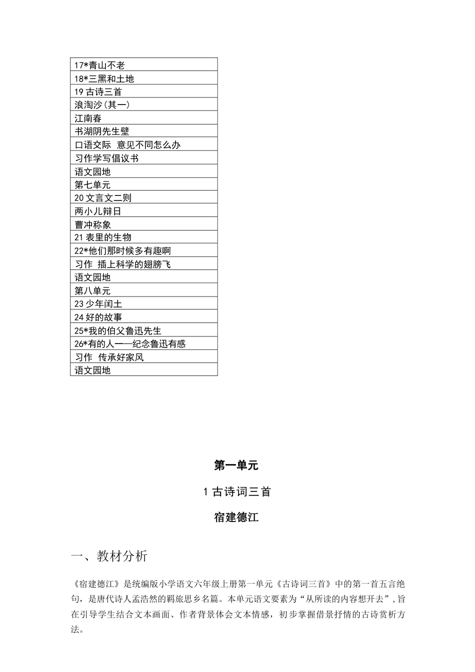 2026年统编版小学语文六年级上册全册教学设计.docx_第3页
