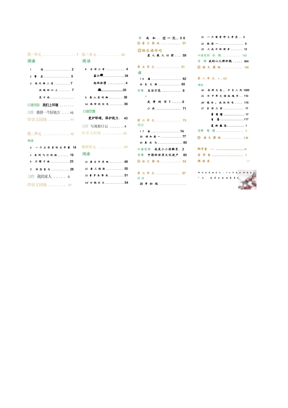 2026年统编版小学语文四年级上册全册教案（教学设计）.docx_第3页