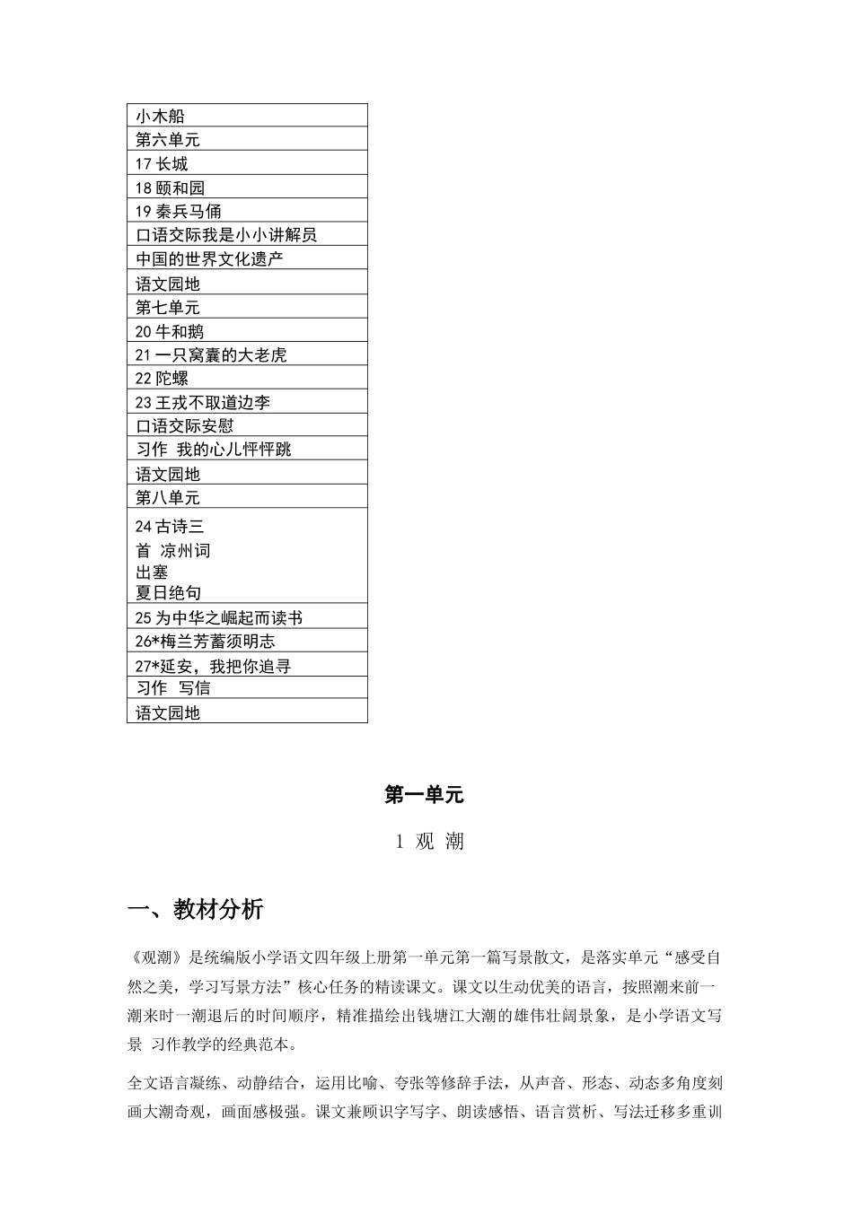 2026年统编版小学语文四年级上册全册教学设计（新教材）.docx_第3页