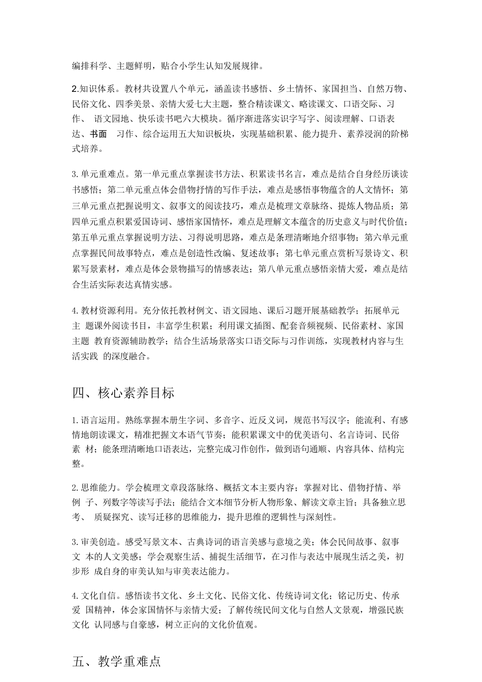 2026年统编版小学语文五年级上册教学计划与全册教学设计.docx_第3页