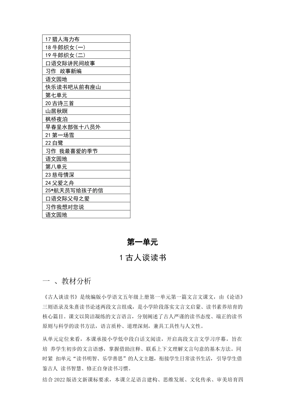 2026年统编版小学语文五年级上册全册教学设计.docx_第3页