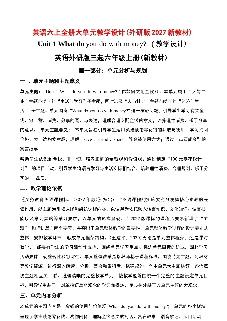 2026年外研版小学英语六年级上册全册大单元教学设计（2027新教材）.docx_第2页