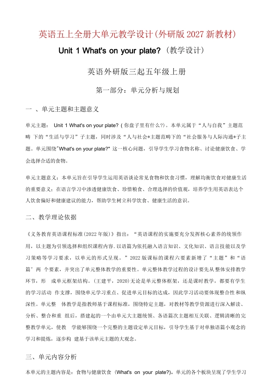2026年外研版小学英语五年级上册全册大单元教学设计（2027新教材）.docx_第2页