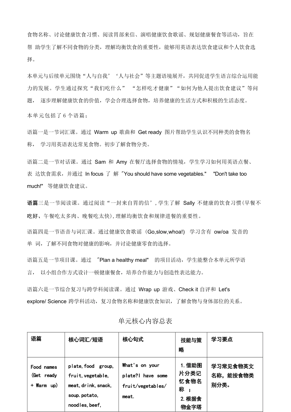 2026年外研版小学英语五年级上册全册大单元教学设计（2027新教材）.docx_第3页