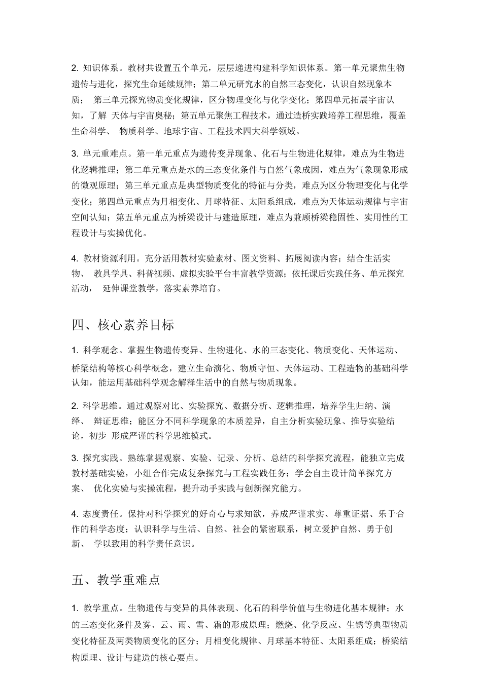 2026年湘科版小学科学六年级上册教学计划与全册教学设计.docx_第3页