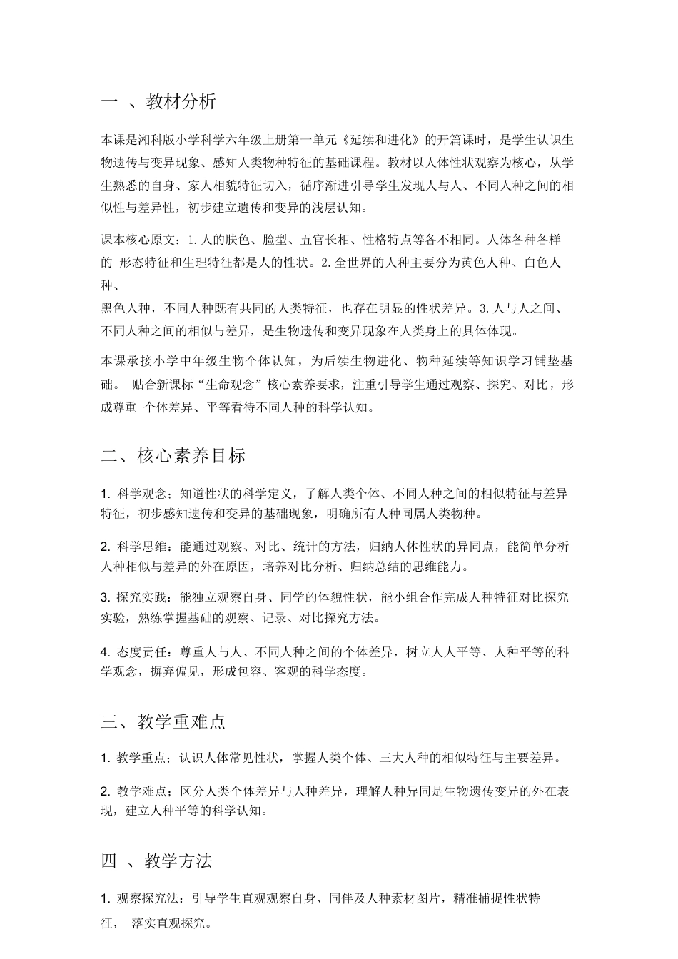 2026年湘科版小学科学六年级上册全册教学设计.docx_第3页