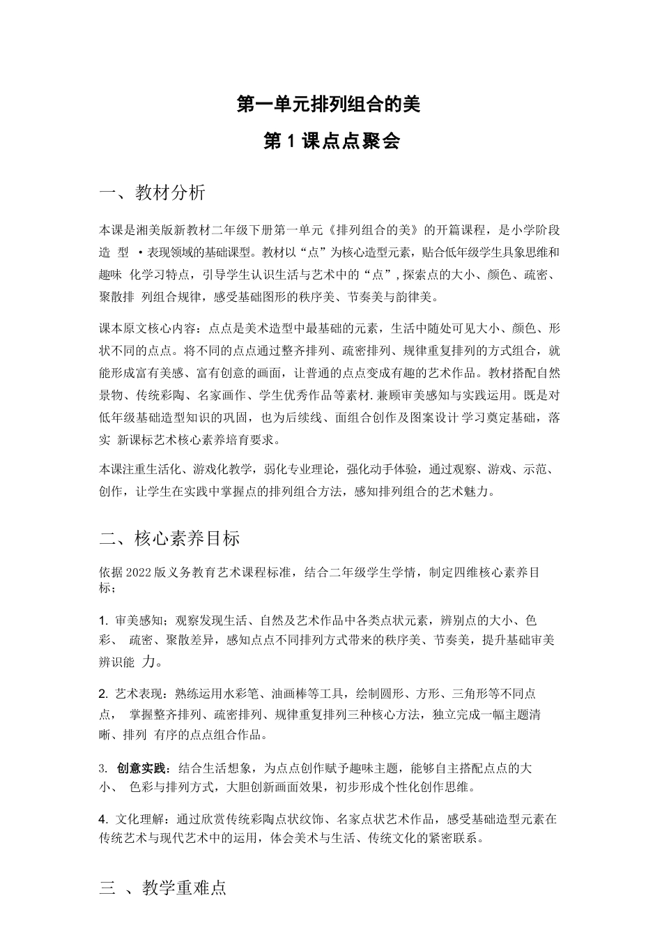 2026年湘美版小学美术二年级下册教学设计（新教材）.docx_第3页