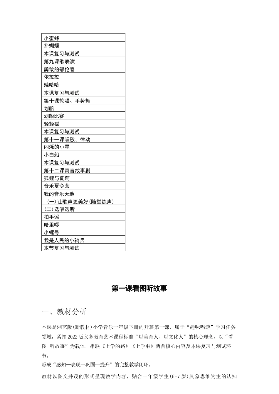 2026年湘艺版小学音乐一年级下册每课教学设计（新教材）.docx_第3页