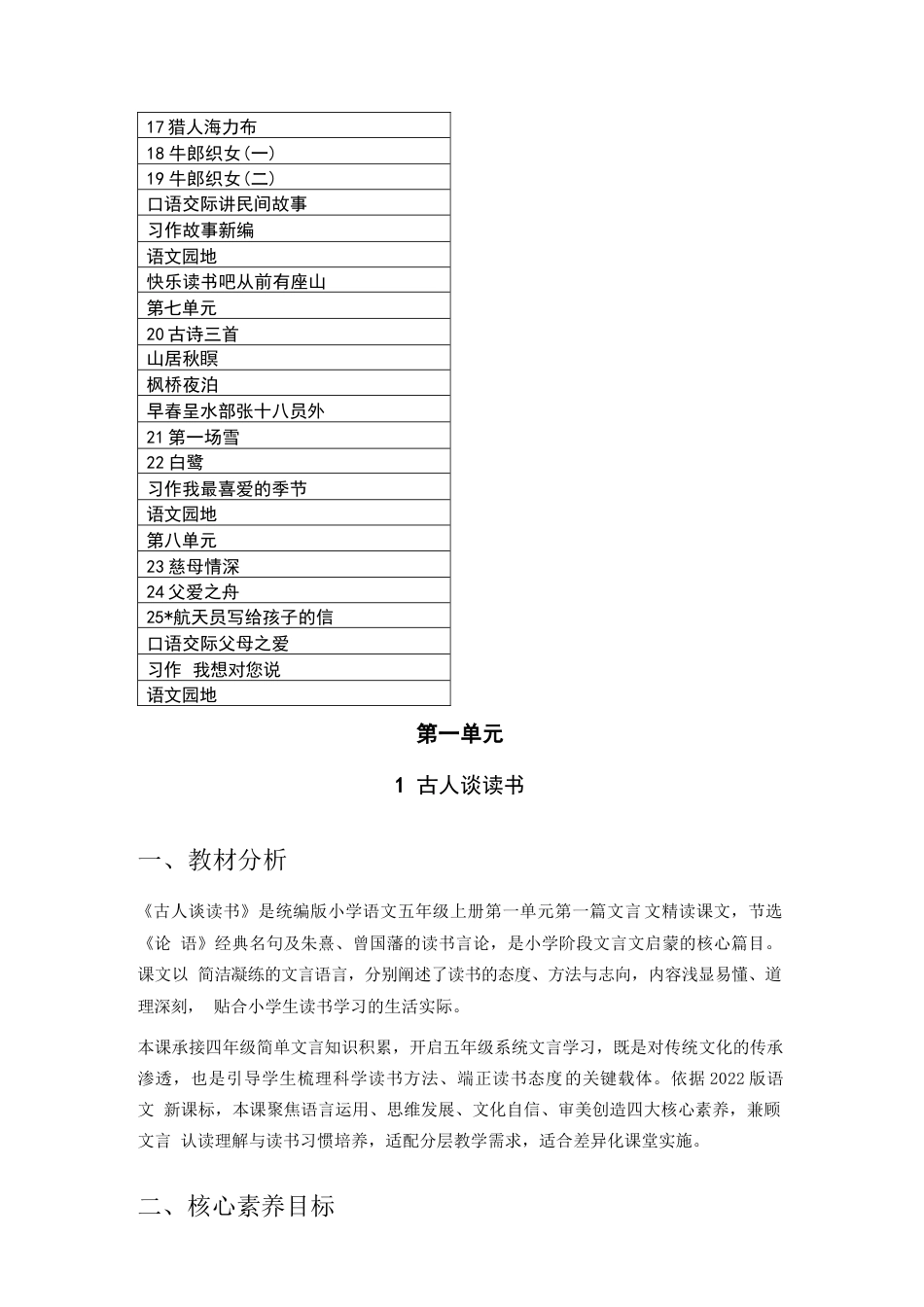 2026年新版统编版小学语文五年级上册全册教学设计.docx_第3页