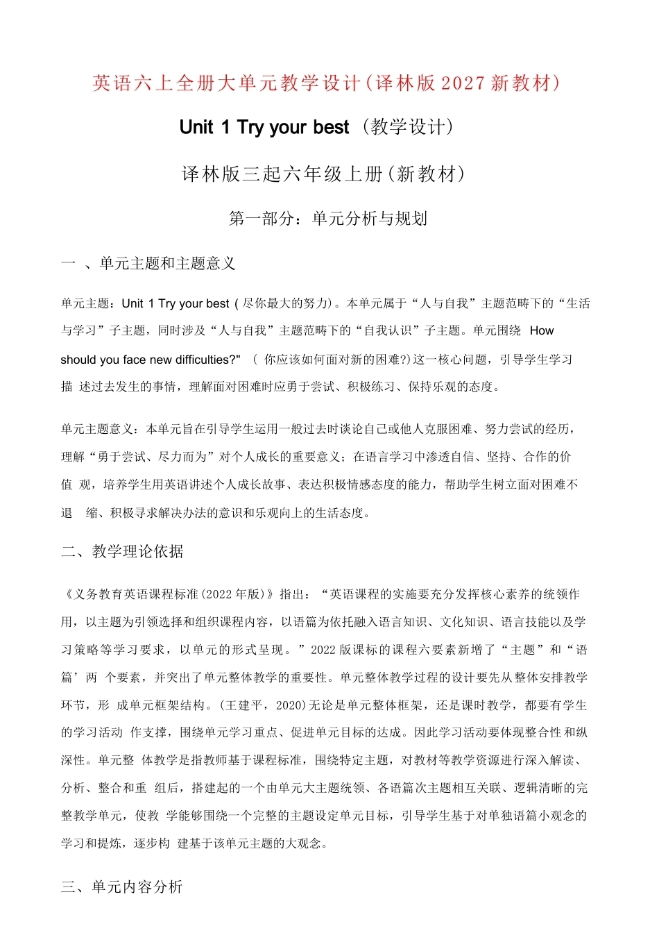 2026年译林版小学英语六年级上册全册大单元教学设计（2027新教材）.docx_第2页
