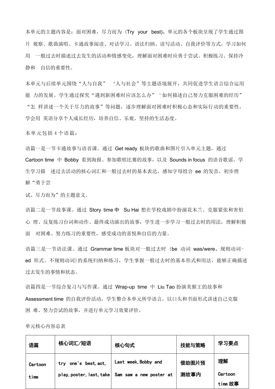 2026年译林版小学英语六年级上册全册大单元教学设计（2027新教材）.docx_第3页