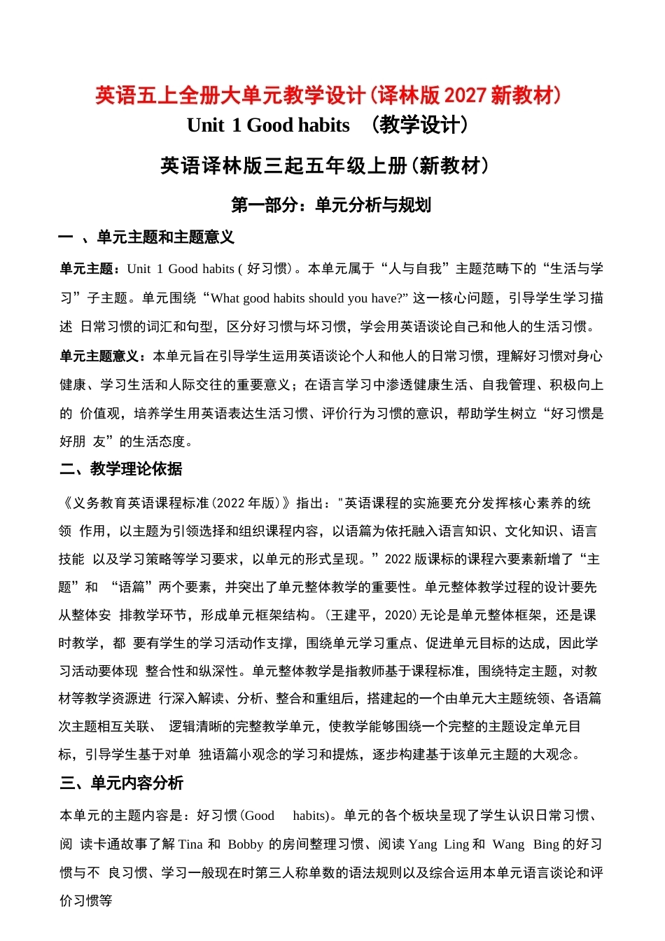 2026年译林版小学英语五年级上册全册大单元教学设计（2027新教材）.docx_第2页