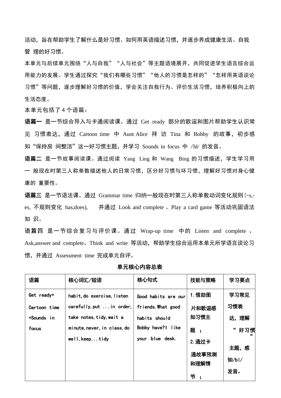 2026年译林版小学英语五年级上册全册大单元教学设计（2027新教材）.docx_第3页