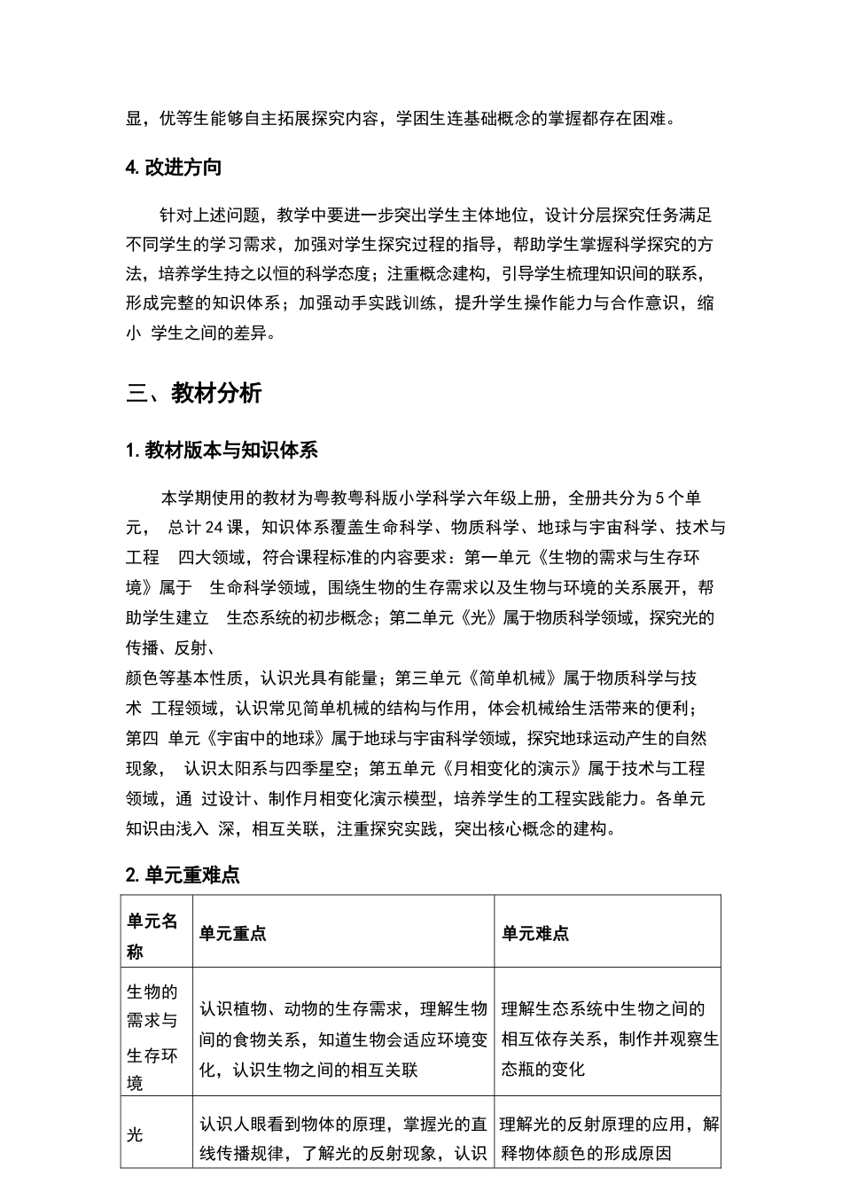 2026年粤教粤科版小学科学六年级上册教学计划与全册教学设计.docx_第3页