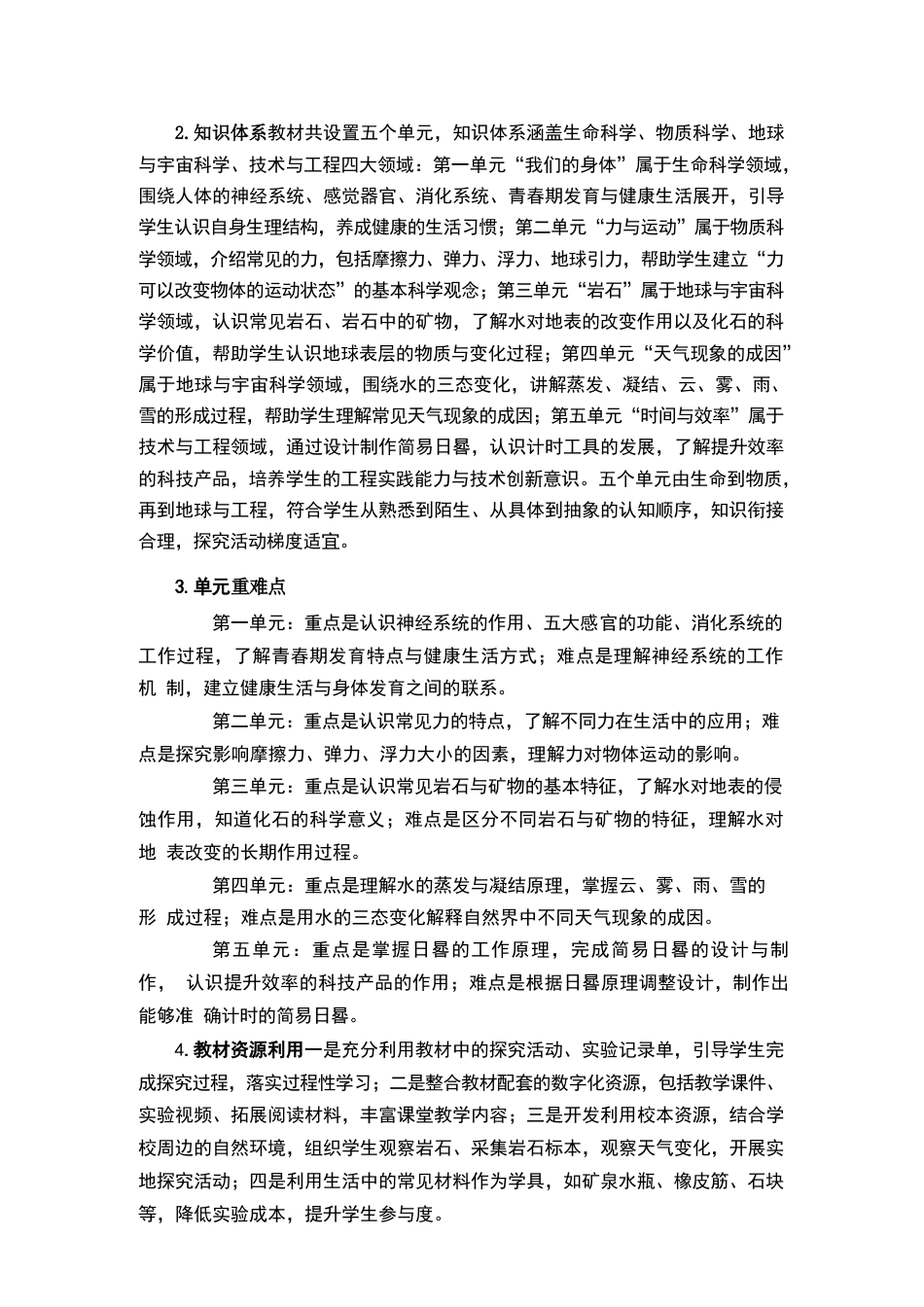 2026年粤教粤科版小学科学五年级上册教学计划与全册教学设计.docx_第3页
