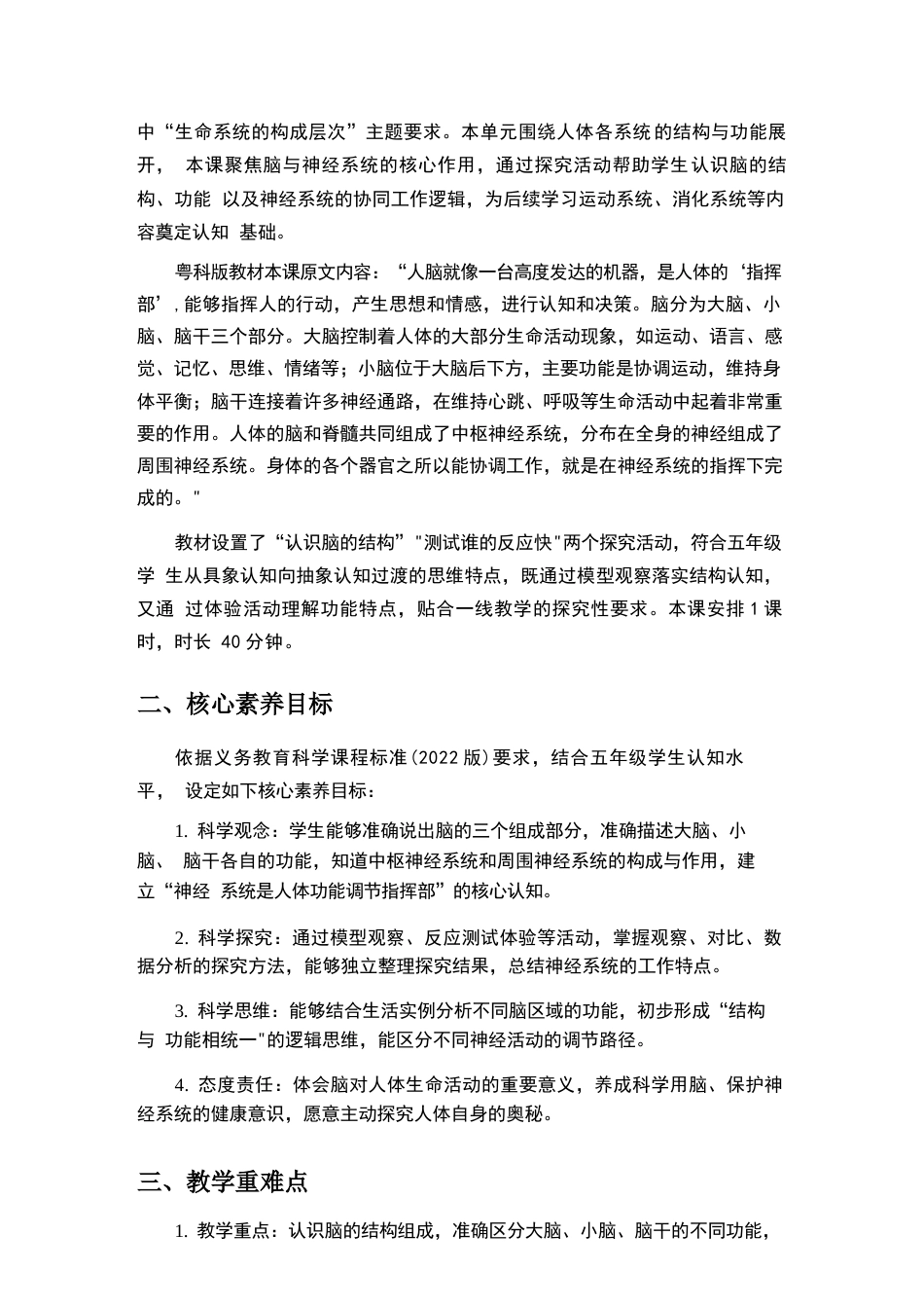2026年粤教粤科版小学科学五年级上册全册教学设计.docx_第3页
