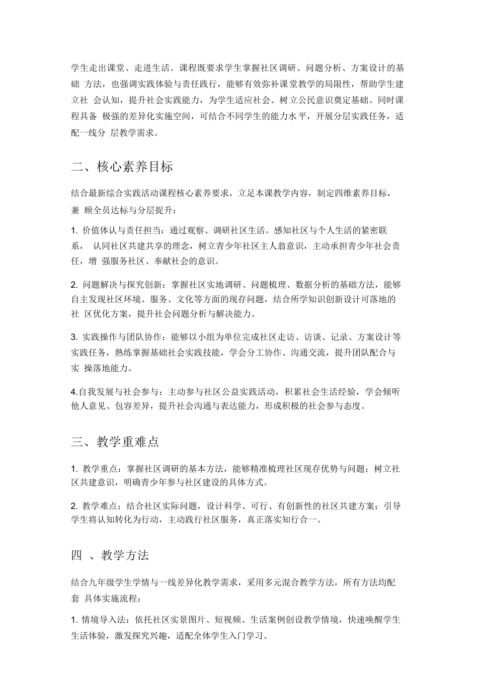 2026年浙科版初中综合实践活动九年级下册每课教学设计.docx_第3页
